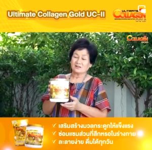 อัลติเมท คอลลาเจน โกลด์ (Ultimate Collagen Gold) 250 กรัม กระปุกใหญ่ 2 กระปุก [ของแท้100%]