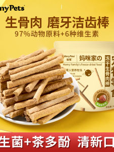 Cat Treats Freeze-Dried Raw Bone Chicken Meat Dental Cleaning Fresh Breath Pet Snacks Catnip Chew Toys Healthy Cat Treats