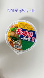 1 ถ้วย มาม่าถ้วยเกาหลี🍜 นงชิม ยุกเกจัง รสเนื้อคลาสสิค บะหมี่กี่งสำเร็จ มาม่าถ้วยเกาหลี ผัก ผ่านซีดซีร พร้อมเครื่องสำอาง ถูกเสริมจมูก ยุกแกจัง