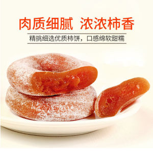 Flowing persimmons Nutritious dried fruits stomach-nourishing persimmons 500g