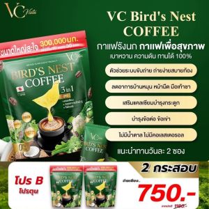 กาแฟรังนกไฟเบอร์(เซท2ห่อ60ซอง)กาแฟลดพุงส่งฟรี