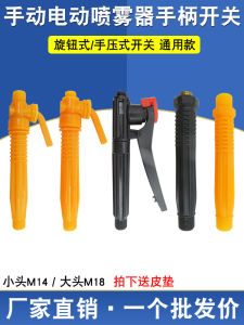 Agricultural Electric Sprayer Accessories with Switch Handle Handle Neutral Backpack Manual Spray Insecticide Machine High Pressure Handle