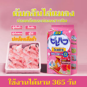 one home ลูกเหม็นไล่แมลงสาบ ลูกเหม็นไล่หนู 12 ซอง ลูกเหม็น Pest Control