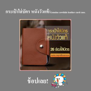 Lily Fashion 1984 - กระเป๋าใส่บัตร หนังวัวแท้ กระเป๋าใส่นามบัตร หนังวัวแท้ ใส่บัตรเครดิต บัตร ATM กระเป๋าใส่นามบัตร 26 ชองใส่บัตร น้ำหนักเบา