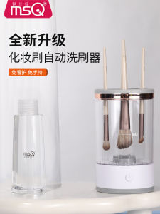 MSQ Automatic Electric Makeup Brush Cleaner Quick Dry Cosmetic Puff Lazy Persons Tool Rechargeable Version