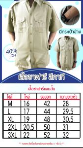 เสื้อซาฟา สีกากี เสื้อแบบราชการ อย่างเดียว สระมือ สำหรับประชุมงาน ออกงานต่างๆ คุณภาพ ราคาถูก