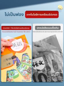 MONLEYTA | Transparent Frosted Book Cover Self Adhesive Waterproof Protection Case For Primary School Students Grade One Two Three Textbook Paper Shell