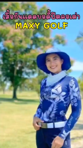 แหล่งรวมเสื้อรัดกล้ามเนื้อบอดี้ฟิตผ้ากลิตเตอร์สีพื้น(รหัส G) Body Fit ตัดเย็บในไทย (S - 3XL) ยี่ห้อ MAXY GOLF