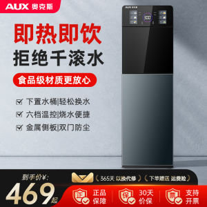 AUX Instant Heating Water Dispenser 2025 New Model Vertical Automatic Smart Lower Bucket Refrigeration Heat Integration
