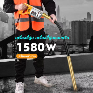 เครื่องจี้ปูน พร้อมสายจี้ปูน 1 เมตร - Concrete Vibrator 1200 W