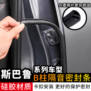 Suitable for Subaru Aohu Forest Lishi XV Crosstrek Sealed Soundproof Bumper Strip Car Supplies