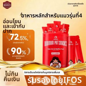 DIDIMA | Hair Enhancing Full Nutrient Cat Treats 100 Pieces