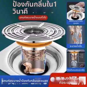 Deodorizing and Pest-Proof Drain Filter