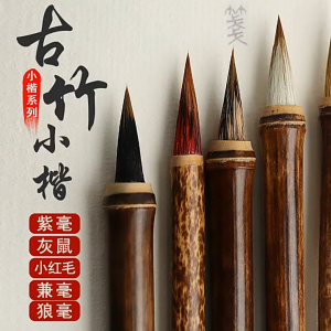 Bút lông tiểu khải thân trúc cao cấp lông sói ngòi nhỏ chuyên dùng chép Kinh luyện thư pháp chữ nhỏ