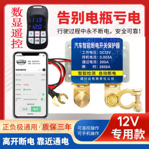 12V Car Battery Power-off Switch Anti-Leakage Anti-Loss Power Supply Protector Car Remote Control Automatic Breaker