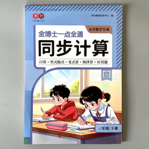 Primary School Synchronized Calculation Problems Mathematics Intensive Training Oral Application Questions Regular Patterns