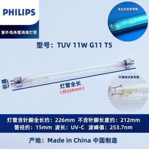 Philips TUV 11W G11 T5 UV Disinfection Cabinet Sterilizer Lamp Tube for Baby Bottle Sterilizer No Ozone 254nm Killing Light Tube