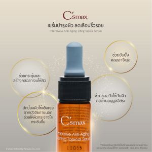 C’smax Intensive & Anti-aging Lifting Topical Serum (10ml.) อย.เลขที่ : 10-2-6700026739 เซรัมยกกระชับ และกระจ่างใส ฝ้าจาง เวชสำอางบำรุงผิวหน้า