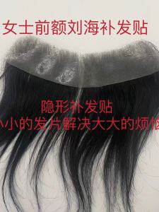 Natural Looking Hairline Transplant Stickers for Women Invisible Seamless Real Hair Frontal Hairline Adjustment Hairpieces