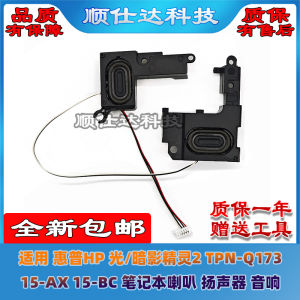 ลำโพง HP Shadow 2 TPN-Q173 15-AX 15-BC เหมาะกับ HP Laptop Speaker Sound System Digital Accessories