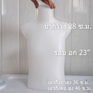 คุณขึ้นอยู่กับหุ่นโชว์เสื้อผ้าเด็กพลาสติก แบบตั้งโต๊ะ ขนาด อก 23นิ้ว ที่มีมาตรฐาน สะอาดง่าย