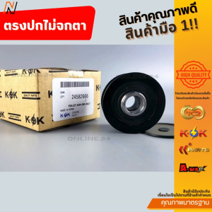 ลูกลอกมู่เลย์ไดชาร์ท COLORADO (Z71DURAMAX)TRAILBLAZER 2.5 2.8 ปี2012-20#24585484