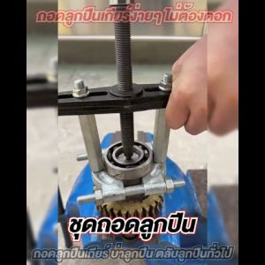 ชุดดูดลูกปืน 14 ชิ้น แบบจานประกบ จานประกอบ ดูดลูกปืนทั่วไป ลูกปืนกระปุกเกียร์ ดูดลูกปืน ดูดมู่เล่ บ่าลูกปืน สินค้าพร้อมส่ง