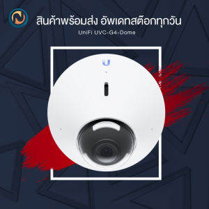 UBiQUiTi UniFi Protect Video Camera Gen 4 Dome (UVC-G4-DOME) ขอออกใบกำกับภาษีได้