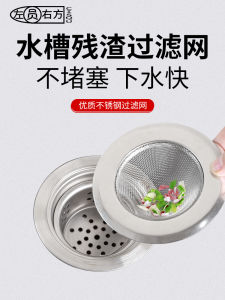 Kitchen Sewer Garbage Strainer Stainless Steel Sink Anti-Blocking Handy Gadget Washing Basin Pool Floor Funnel Dregs Filter