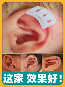Baby Ear Corrector Silicone Ear Shaping Corrective Device Infant Ear Lobe Fixed Shaping Deformed Ear Correction Ear Support