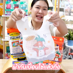 MISTER FOX ผ้ากันเปื้อนใช้แล้วทิ้ง บรรจุ 2 ชิ้น (สินค้ามูลค่าของแถมเท่านั้น)