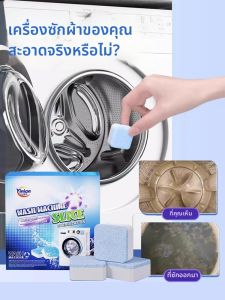 Yinian | Cleaning Effervescent Tablet Washing Machine Cleaner
