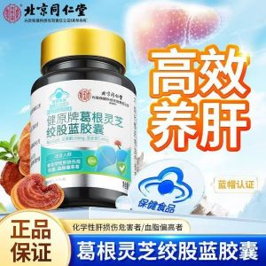 Beijing Tongrentang Pueraria Lobata Ganoderma Pentaphyllum Capsules Assist In Lowering Blood Lipids And Protecting Liver