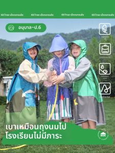 Kocotree | Light Breathable School Raincoat