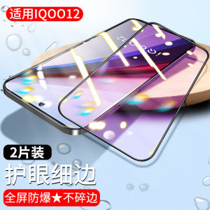 Iqoo12 Full Screen Coverage Tempered Glass Film Eye Protection Anti Blue Light High Definition No Border Phone Protection Sticker
