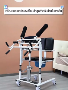 เครื่องยกผู้สูงอายุ สิ่งประดิษฐ์ที่ดูแลผู้สูงอายุ  เก้าอี้ยกอเนกประสงค์ การยกผู้ป่วยติดเตียงแบบไฮดรอลิก