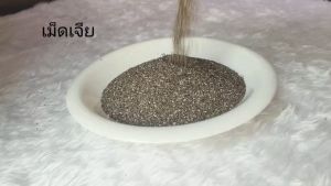 เมล็ดเจีย อบธรรมชสติ ไม่ปรุงแต่ง ทานเพื่อสุขภาพที่ดี พร้อมประโยชน์มากมาย เม็ดเจีย เมล็ดเจีย ราคา - Lazada