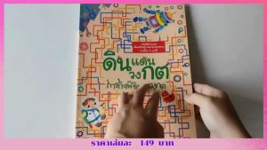 YF Book Shop หนังสือชุดดินแดนวงกต : ภารกิจพิชิตเขาวงกต