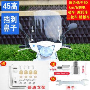 Electric Car Special Front Windshield Motorcycle Organic Glass Transparent Heightening Widened Battery Car Windshield Neutral