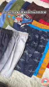 เด็กผ้า กางเกงกางกระชับ มีกระเป๋าข้าง เนื้อผ้าสบาย เชื่อมต่อคอมสีตูน/ลาย กรุ๊ปเล็ก
