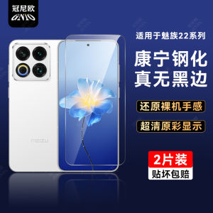 Meizu 22 Ultra-Thin Tempered Glass Screen Protector Clear HD White Edge Fingerprint Resistant Anti-Explosion Ultra-Sound Protection