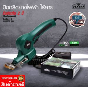 DEXTRA มีดกรีดยางไร้สาย12V ของแท้100%