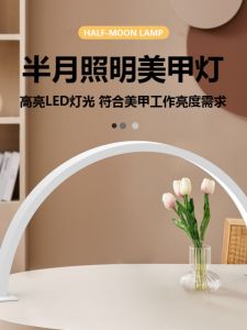 Half-Moon Beauty Light Shadowless Fill-In Light Arc Eyelash Beauty Nail Art Light Universal 110-220V AIBOSHUO Facial Beauty Device