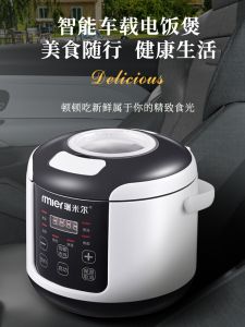 Rmier Car-Mounted Rice Cooker 24V for Big Cargo Truck 1L Small Rice Cooker 12V for Self-Driving Off-Road Cooking