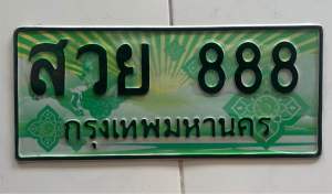 แผ่นฟิล์มป้ายรถยนต์กระบะ(ป้ายสีเขียว)