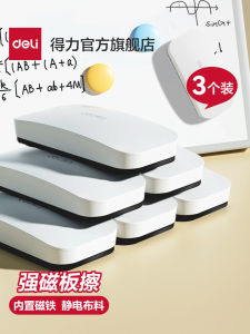 Deli 7834 Large Magnetic Whiteboard Eraser Velvet Cloth Electronic Glass Whiteboard Eraser School Eraser Set of Three