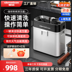 Handheld Electric Coffee Powder Bowl Cleaner Automatic Washing Machine for Restaurants And Cafes Dibei Commercial Kitchen Appliance