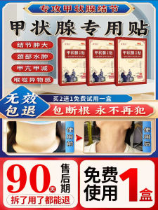 Hundreds of Thousands of Patients Have Been Cured] Thyroid Node Knot Xiao San Joint Paste Is Dedicated to Eliminate a-Alkali Hyperthyroidism Neck Thick XH