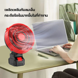 8นิ้ว พัดลมแบตบล็อก พัดลมพกพาชาร์จ พัดลมพลังสูงแบบพกพา ตัวเลือก 2 เกียร์ สามารถเลือกได้ตามชอบ ตั้งแต่ลมแบบเบาจนถึงลมแรง น้ำหนักเบาพกพาง่าย
