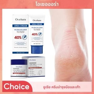ครีมบำรุงเท้ายูเรีย 40% สำหรับส้นเท้าแตกแห้ง บำรุงล้ำลึก ขจัดหนังด้าน ลดความหยาบกร้าน ดูแลเท้า 100 กรัม